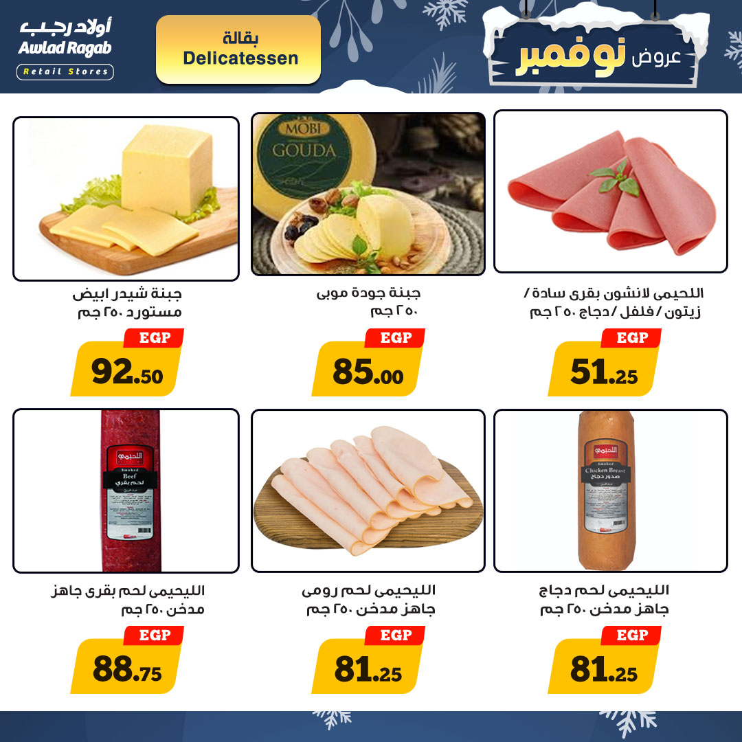 ragab-sons offers from 16nov to 25nov 2024 عروض أولاد رجب من 16 نوفمبر حتى 25 نوفمبر 2024 صفحة رقم 1